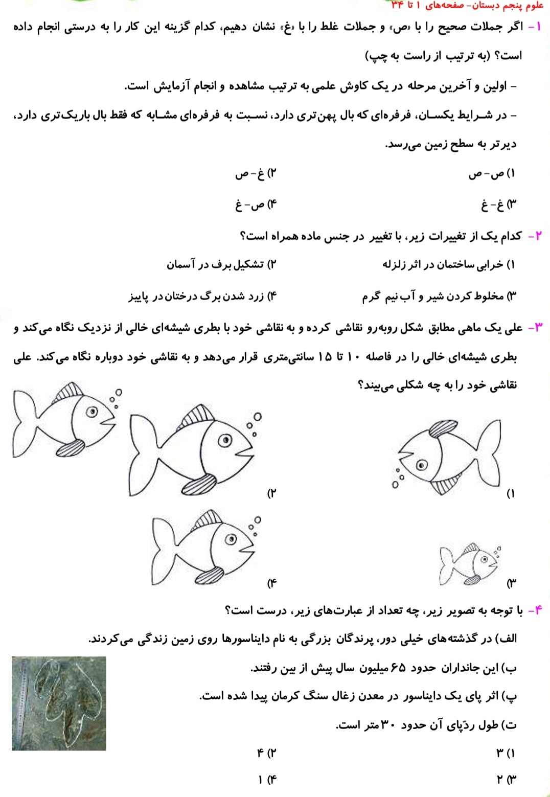 صفحه‌های 1 تا 34_نمونه سوال علوم پنجم دبستان_فاطمه حلاجیان