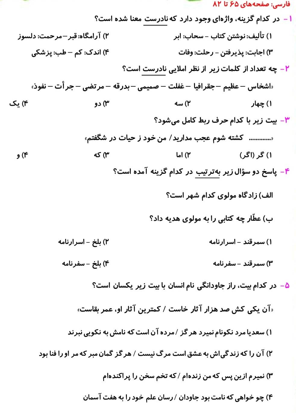 نام‌آوران _نمونه سوال فارسی ششم دبستان _فاطمه حلاجیان