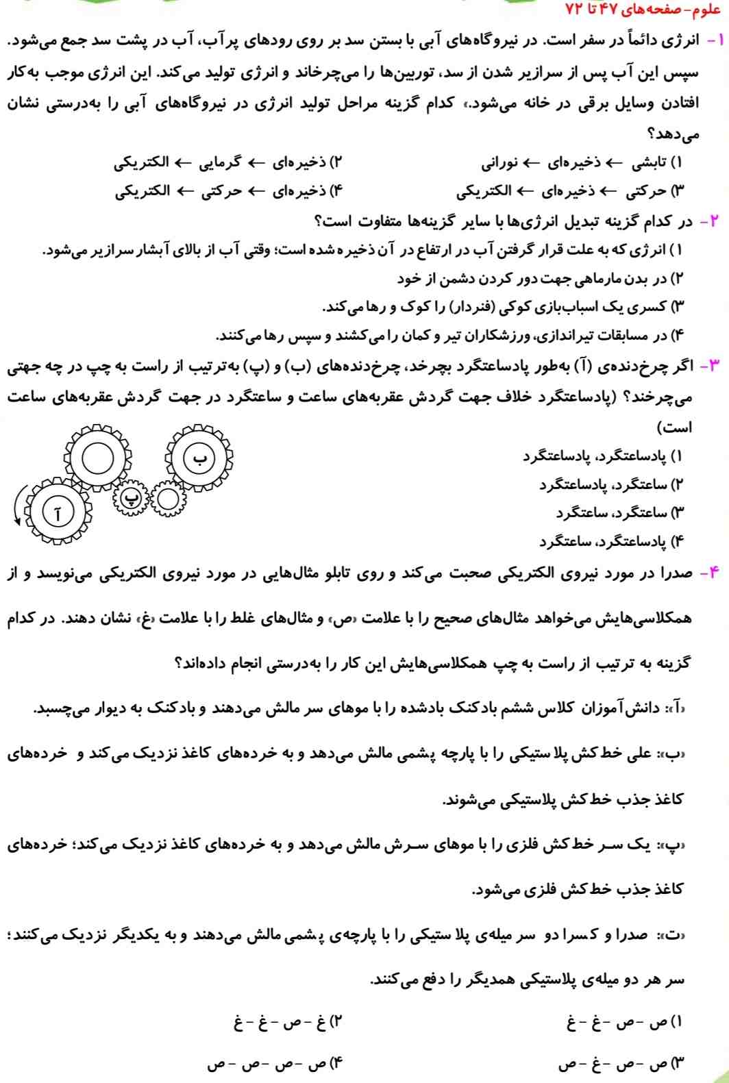 سفرانرژی طراحی کنیم و بسازیم_نمونه سوال علوم ششم_فاطمه حلاجیان