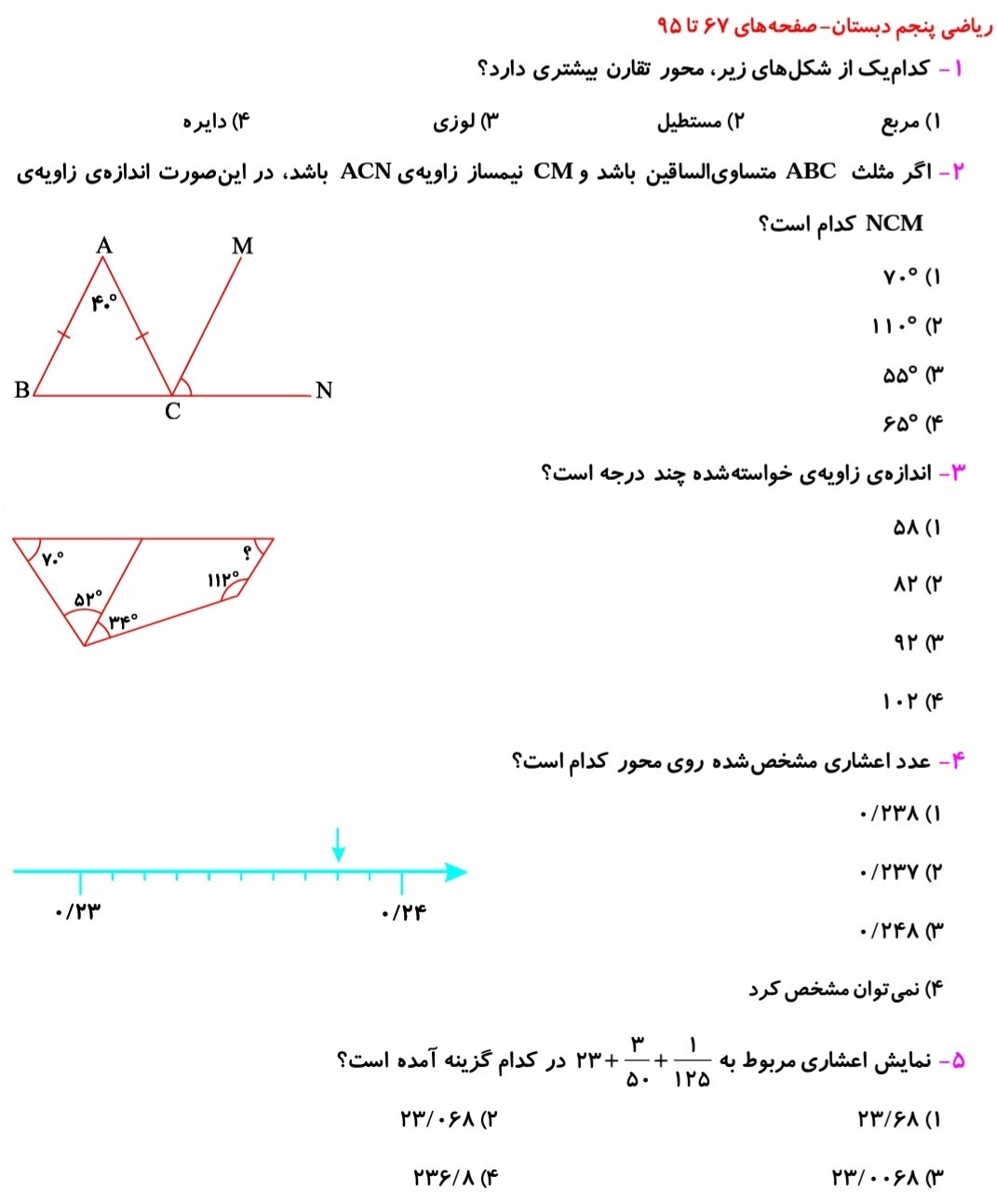 تقارن وچندضلعی ها_نمونه سوال ریاضی پنجم دبستان_فاطمه حلاجیان
