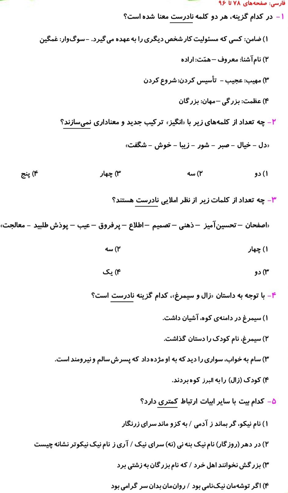 نام‌آوران _نمونه سوال فارسی پنجم دبستان _فاطمه حلاجیان