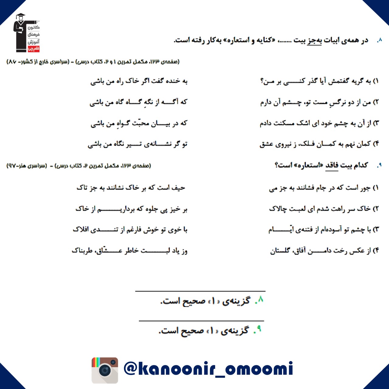 استعاره-فارسی یازدهم-آزمون تستی-فائزه کریمی