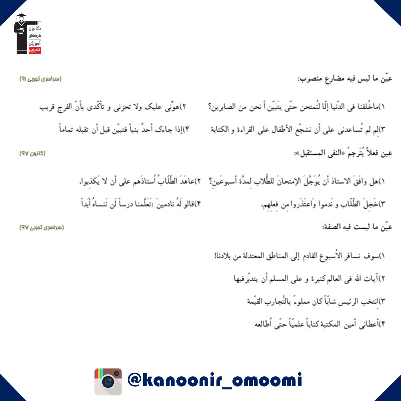 لرحموا ثلاثه-عربی یازدهم-آزمون تستی-فائزه کریمی