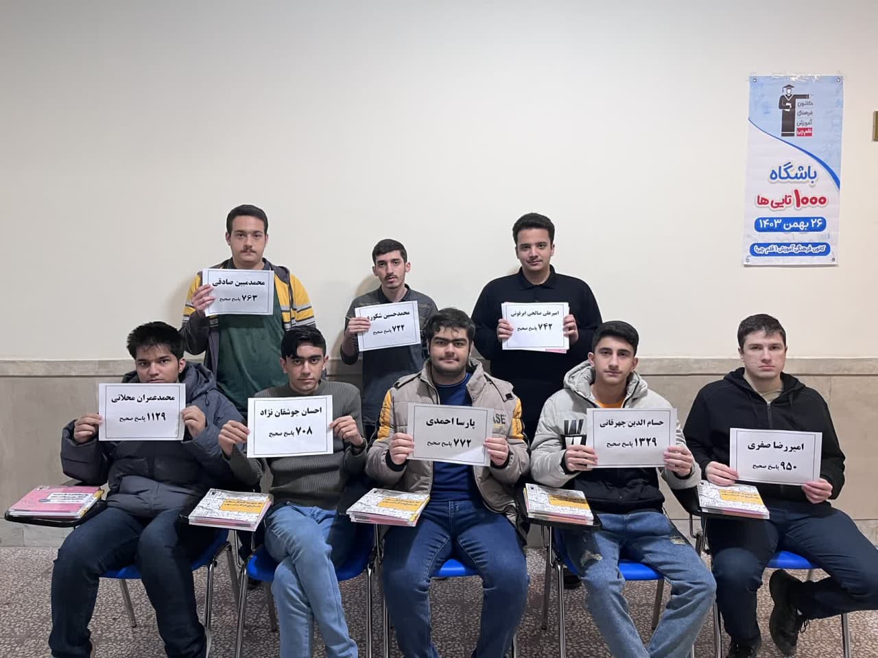 گفت وگو با محمدحسین شکوری با 763 پاسخ صحیح عضوباشگاه هزارتائی ها