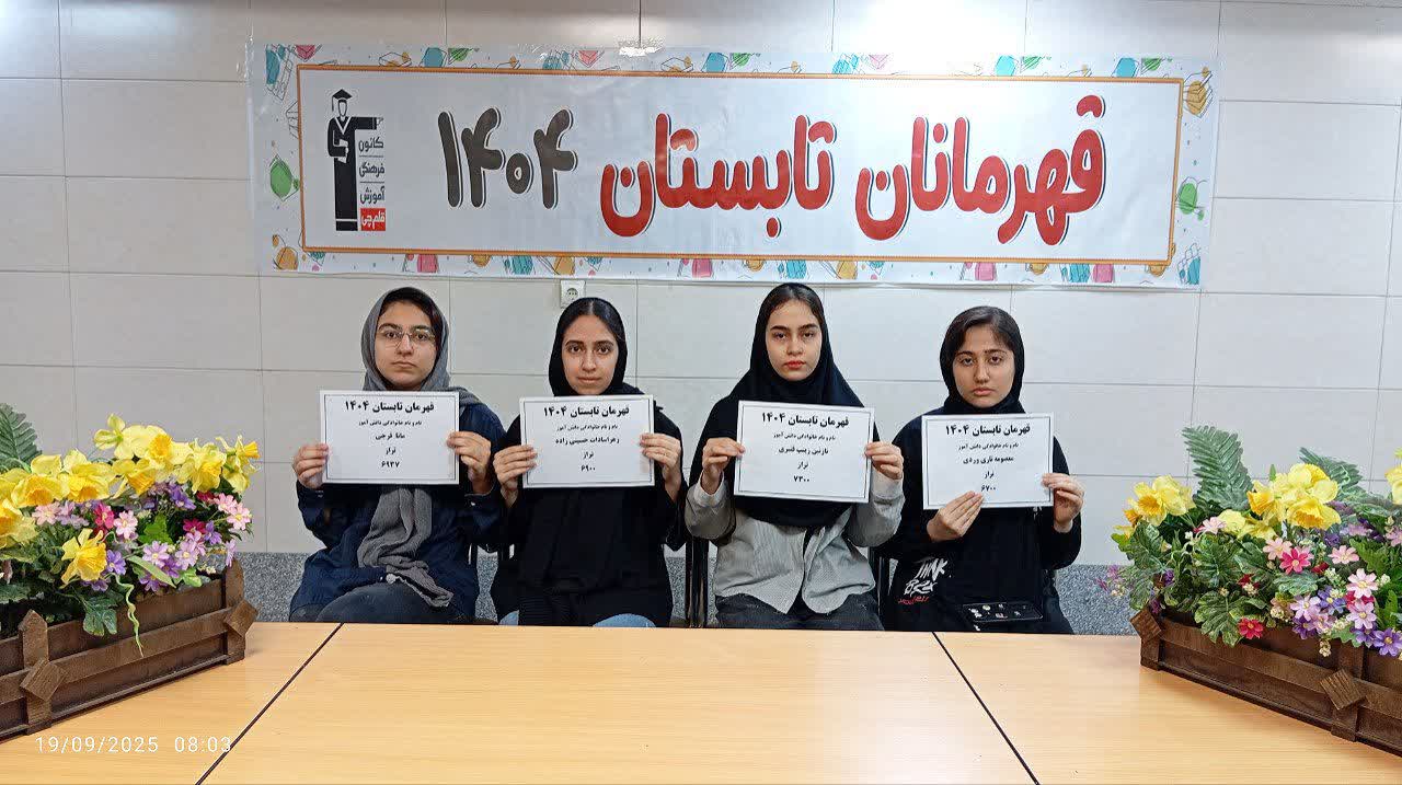 گفت وگوبا جانا قنبری تراز 7300 به عنوان قهرمان تابستان 1404 از قم