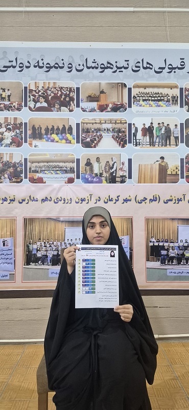 زینب السادات میرتاج الدینی 12انسانی :8 بار پیشرفت در آزمون ها