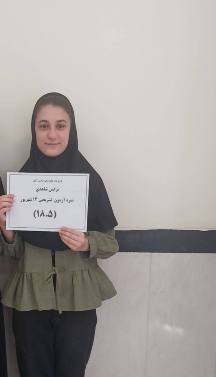 مصاحبه با نرگس شاهدی: راه‌های موفقیت درآزمون- از بجنورد2