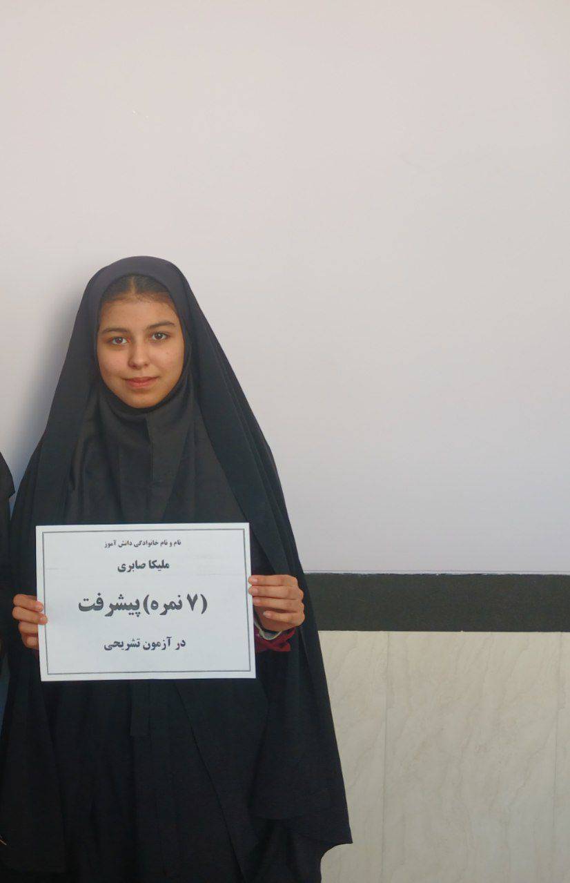 ملیکا صابری: تجربیات یک دانش‌آموز موفق پایه دهم انسانی- از بجنورد