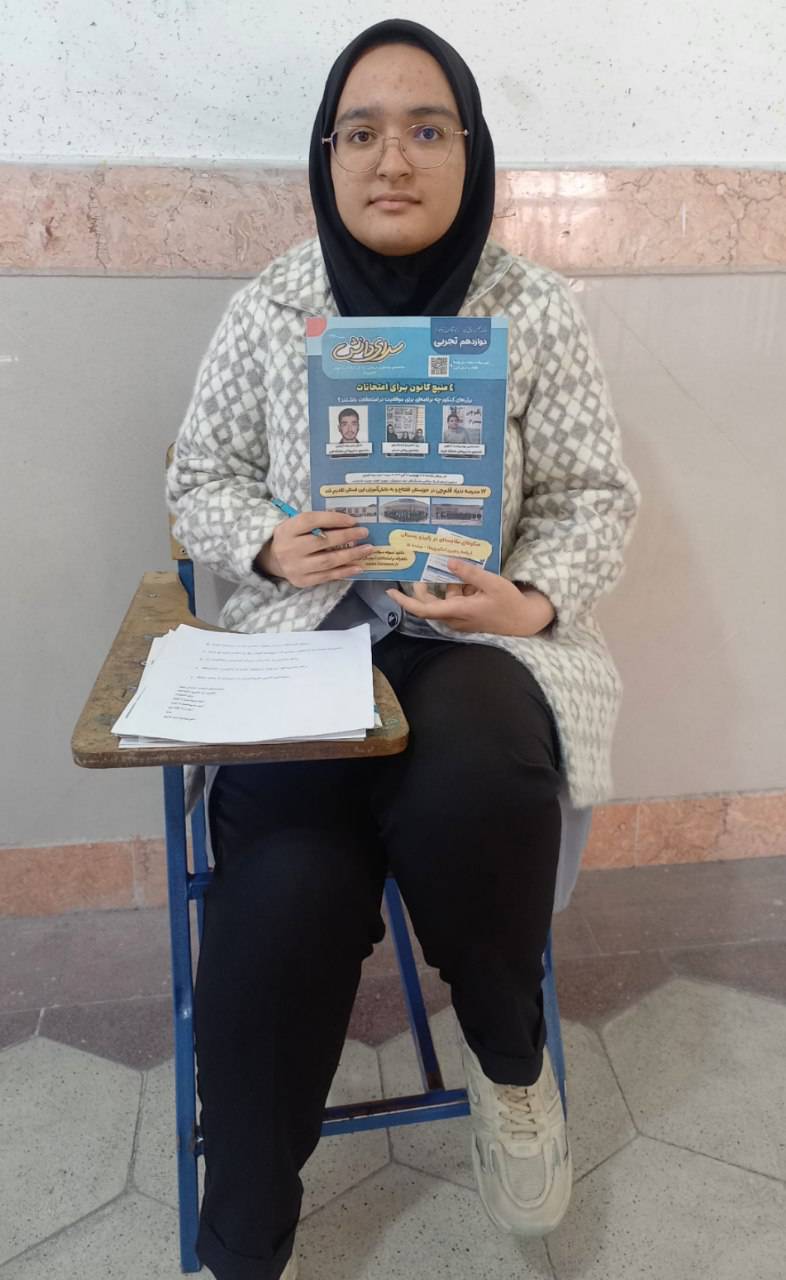 مصاحبه با زهرا درتومی: راههای موفقیت درآزمون - از بجنورد2