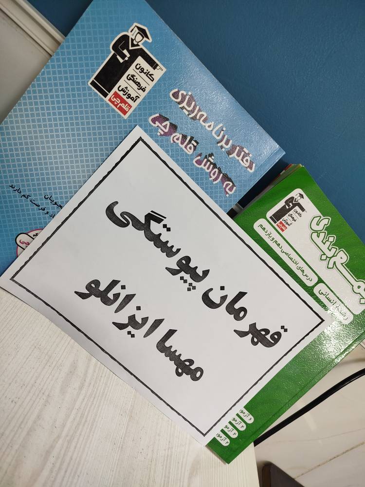 مصاحبه با مهسا ایزانلو : راههای موفقیت درآزمون- از بجنورد2