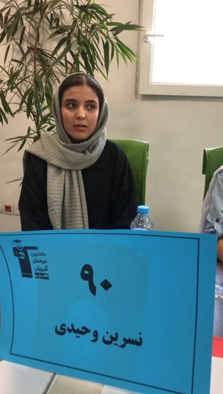 چگونه نسرین وحیدی رتبه90 تجربی کنکور1404 را کسب کرد؟