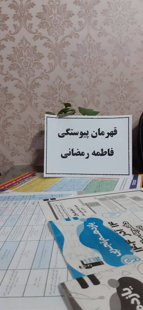 گفت‌وگو با فاطمه رمضانی : استمرار در مطالعه کلید موفقیت