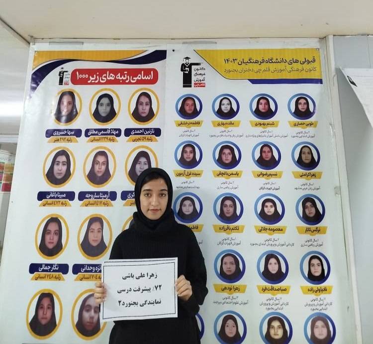 گفتگو با زهرا علی باشی : پشتیبان قهرمان پیشرفت درسی پایه12انسانی