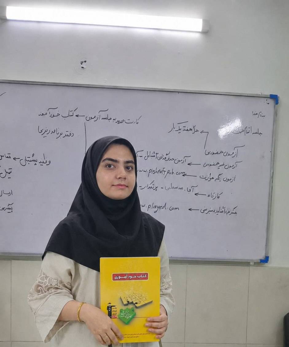 پریا بهمن : راههای موفقیت درآزمون- از بجنورد2