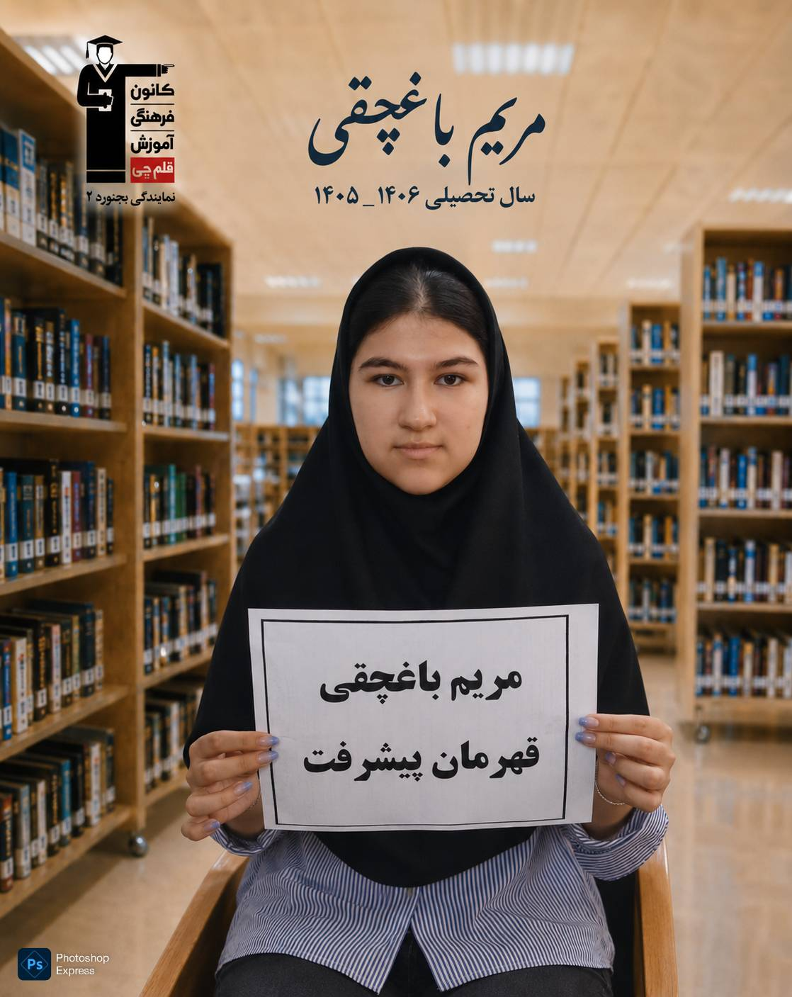 مریم باغچقی: تجربیات یک دانش‌آموز موفق - از بجنورد2