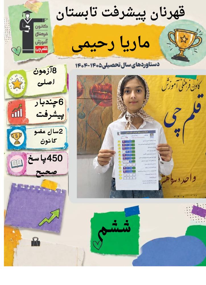 گفتگو با ماریا رحیمی قهرمان پیشرفت در تابستان بجنورد 2