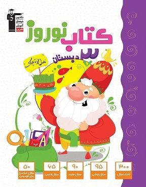 ویژگی‌های یک منبع مطالعاتی مناسب برای دوران نوروز چیست ؟