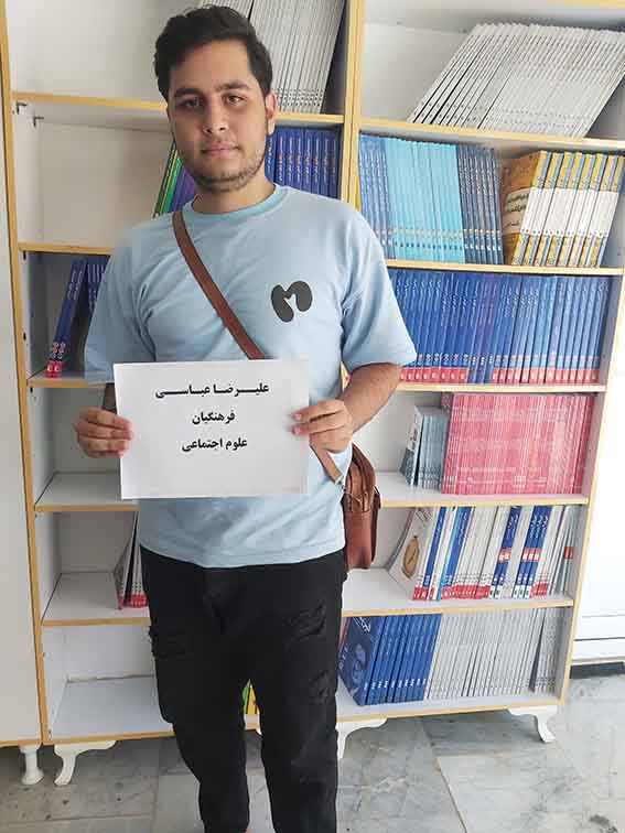 علیرضا عباسی 12 انسانی قبولی فرهنگیان علوم اجتماعی