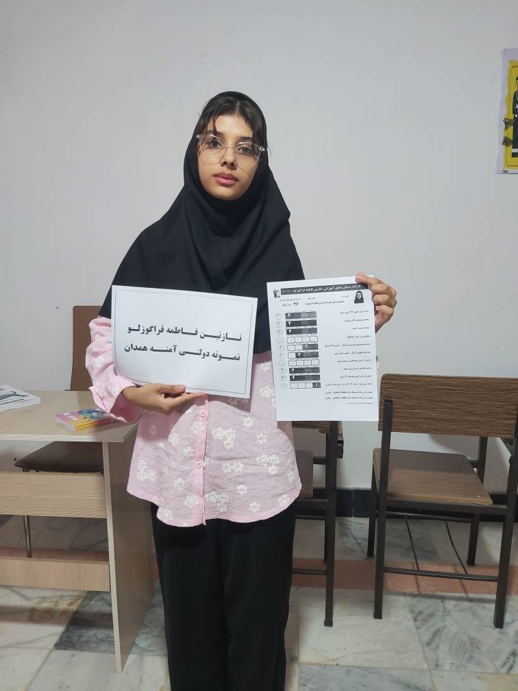 نازنین فاطمه قراگوزلو قبولی نمونه دولتی آمنه همدان سال 1405