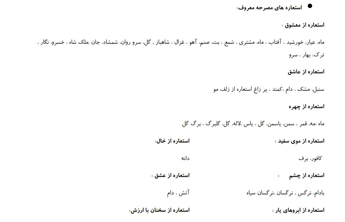 جزوه کامل استعاره + آزمون شبیه ساز علوم و فنون -علیرضا احمدی