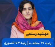 دوازدهم انسانی: فیلم تحلیل آموزشی آزمون 7 فروردین 1404