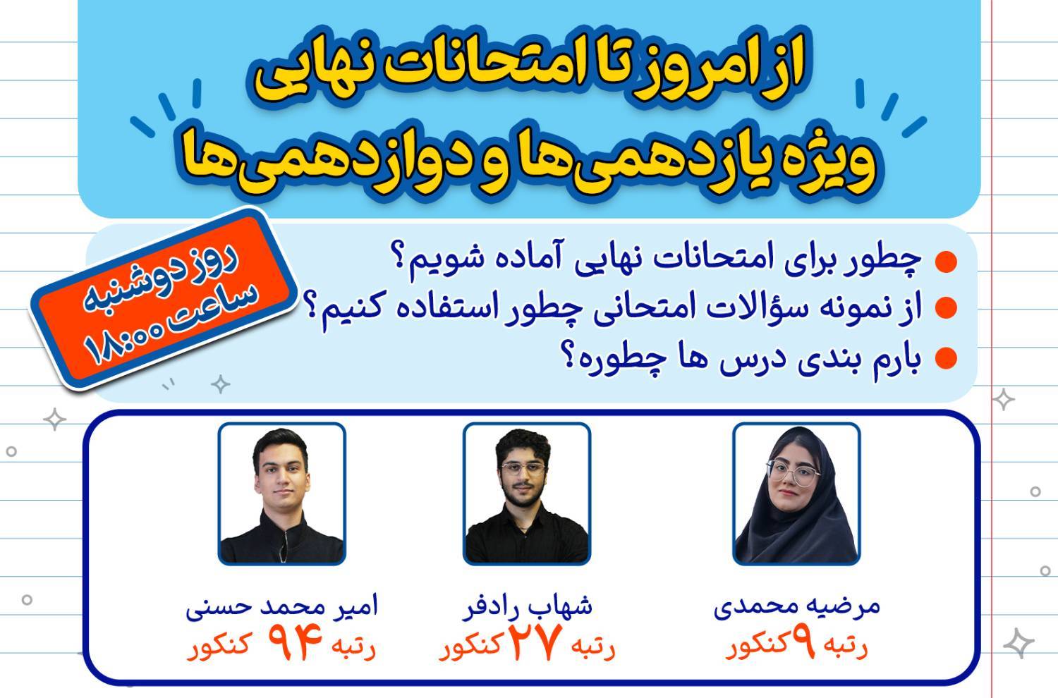 ویژه انسانی ها: فیلم تحلیل آموزشی آزمون 22 خرداد 1405