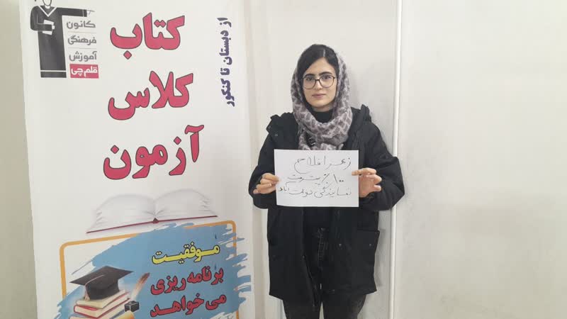 گفتگو با زهرا فلاح؛ پشتیبان قهرمان پیشرفت درسی متوسطه دوم