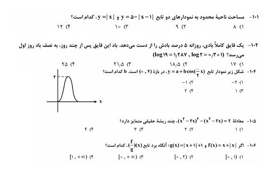 سوالات ریاضی دهم در کنکور 97