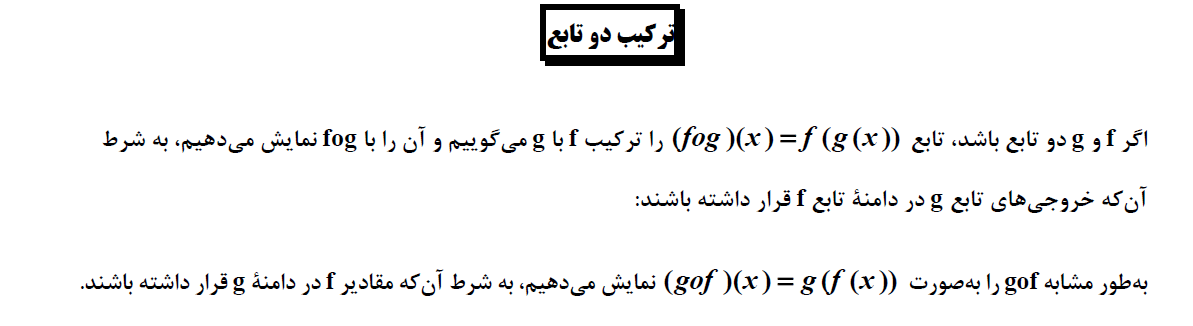 تابع-ریاضی 3-درسنامه-نریمان فتح‌اللهی