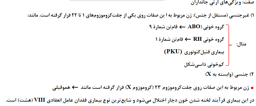انواع صفات-زیست‌شناسی 3-درسنامه-امیرمحمد طباطبایی