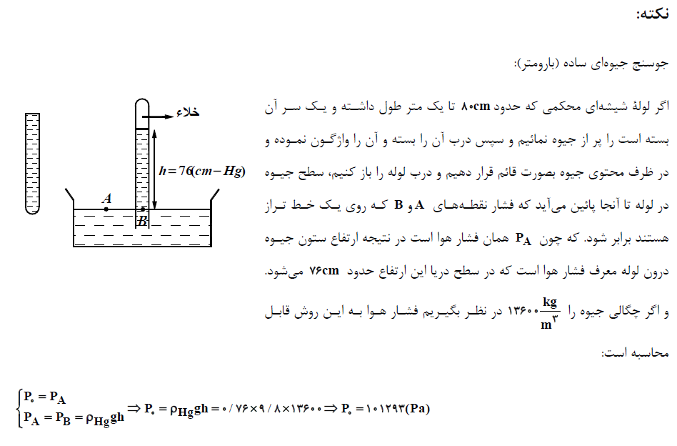 ویژگی‌های فیزیکی مواد-فیزیک 1-درسنامه-محمد قدس