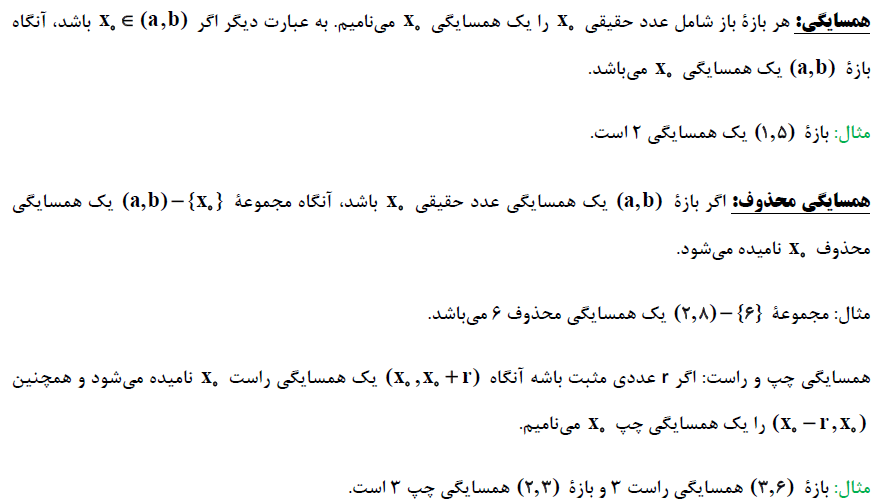 حد بی‌نهایت و حد در بی‌نهایت-ریاضی 3-درسنامه-نریمان فتح‌اللهی