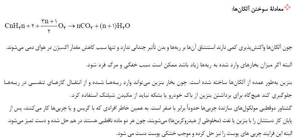 در پی زندگی سالم-شیمی 2-درسنامه-امین خوشنویسان