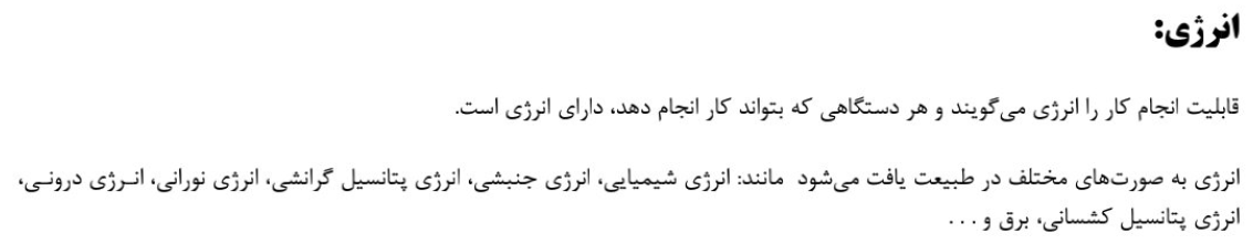 کار، انرژی و توان-فیزیک 1-درسنامه-محمد قدس