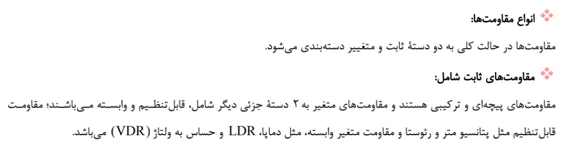 جریان الکتریکی-فیزیک 2‌-درسنامه-امیرعلی کتیرایی