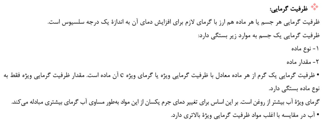 در پی زندگی سالم-شیمی 2-درسنامه-امین خوشنویسان