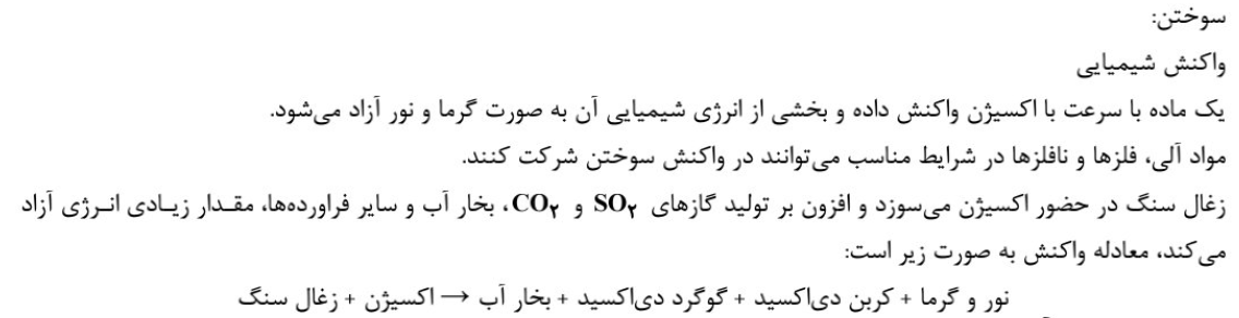 اکسیدهای فلزی و نافلزی-شیمی 1-درسنامه-آران سخایی