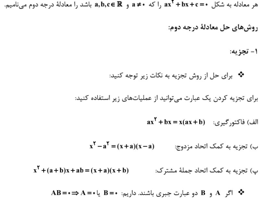 معادله و نامعادله-ریاضی 1-درسنامه-کیارش صانعی