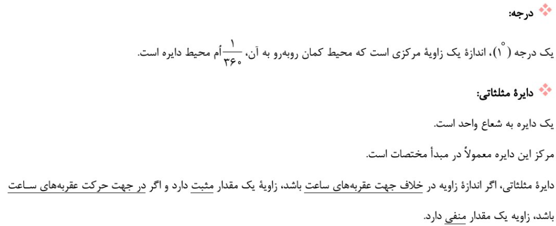 مثلثات-ریاضی 2-درسنامه-احسان غنیزاده