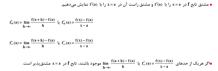 مشتق-ریاضی 3-درسنامه-نریمان فتح‌اللهی