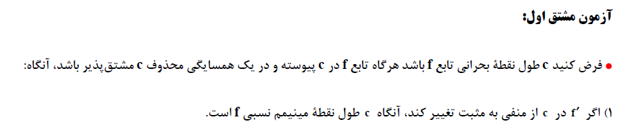 کاربرد مشتق-ریاضی 3-درسنامه-نریمان فتح‌اللهی