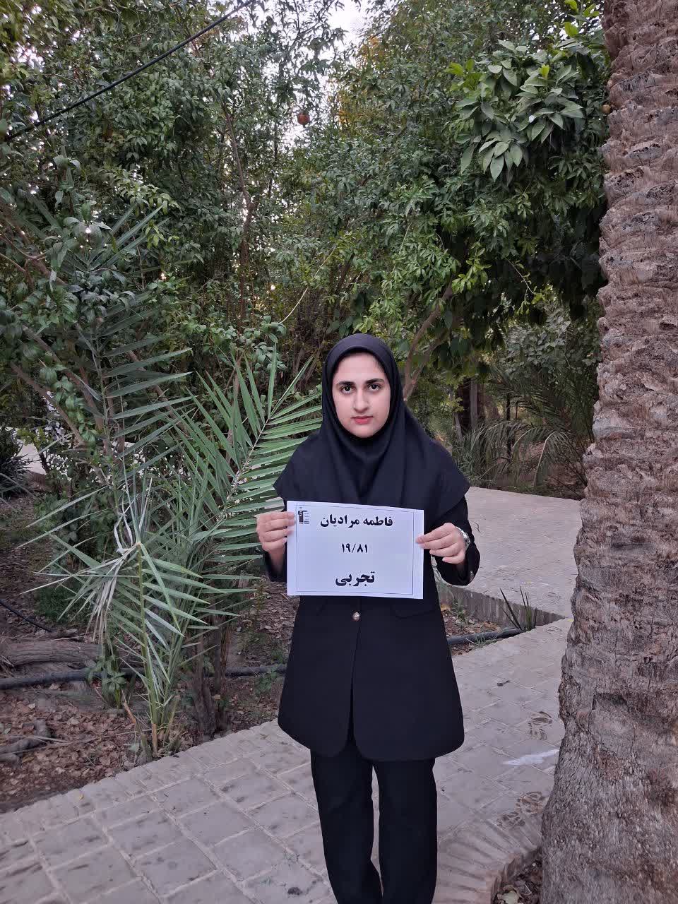 درجشن معدل‌های بالای 19 کنکوری‌ها :گفت و گو با فاطمه مرادیان