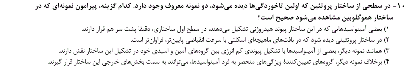 گفتگوی برترها با شما، پاسخ به ابهامات آزمون 2 آبان - رشته تجربی