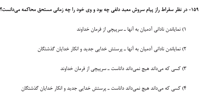 گفتگوی برترها با شما، پاسخ به ابهامات آزمون 30 آبان - رشته انسانی
