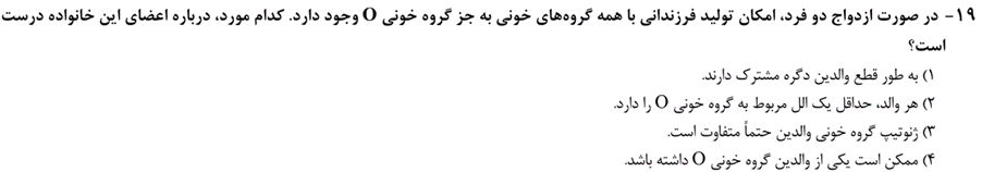 گفتگوی برترها با شما، پاسخ به ابهامات آزمون 30 آبان - رشته تجربی