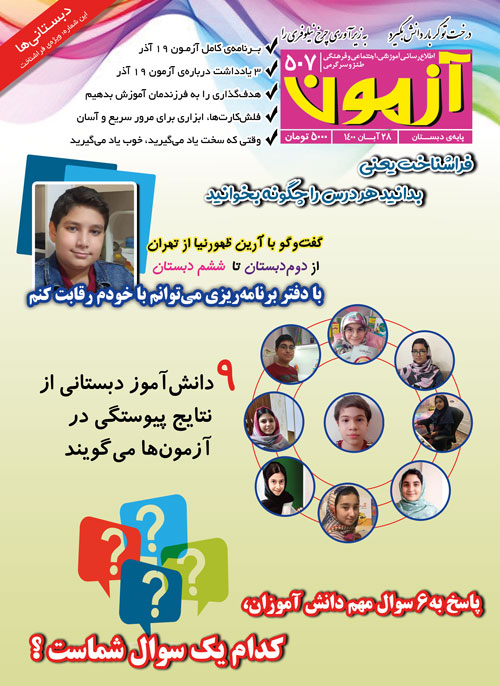 مجلههای آزمون 5 آذر (از دبستان تا دوازدهم)