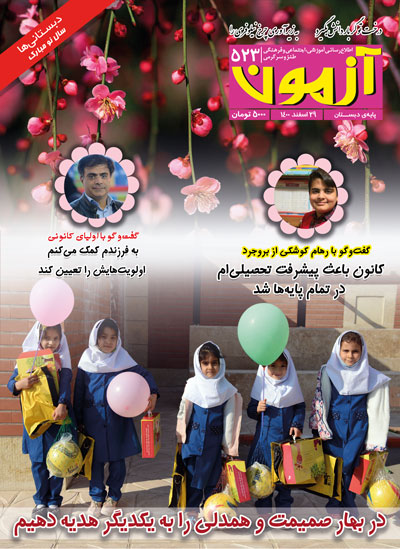 مجله‌های آزمون 7 فروردین (از دبستان تا دوازدهم)