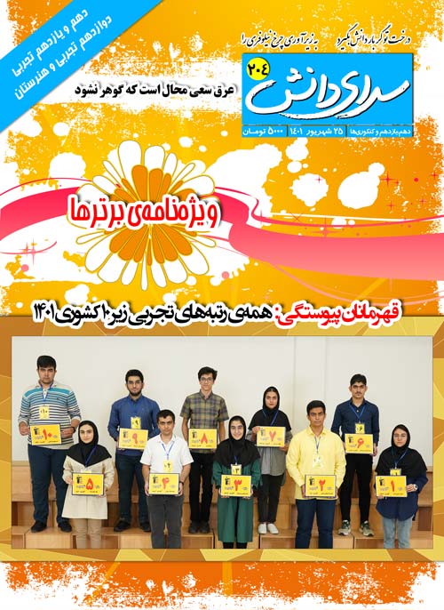 مجله‌های آزمون 25 شهریور (از دبستان تا دوازدهم)