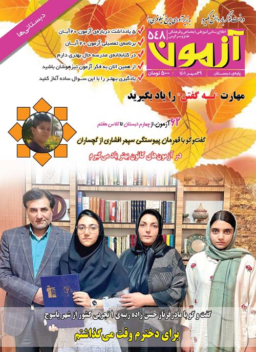 مجلههای آزمون 6 آبان 1401 (از دبستان تا دوازدهم)