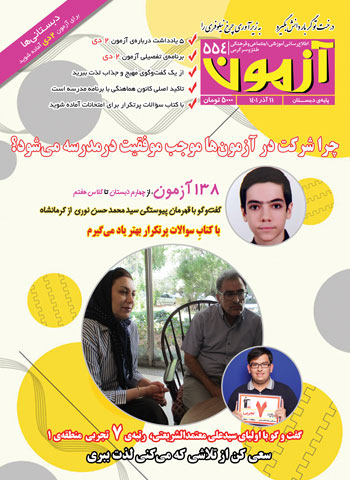 مجلههای آزمون 18 آذر 1401 (از دبستان تا دوازدهم)